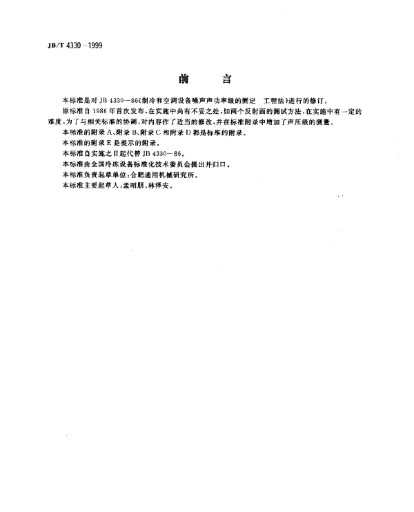 JBT 4330-1999 制冷和空调设备噪声的测定