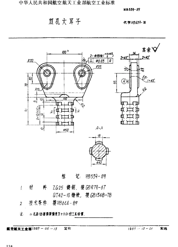 HB 539-1989 双孔大耳子