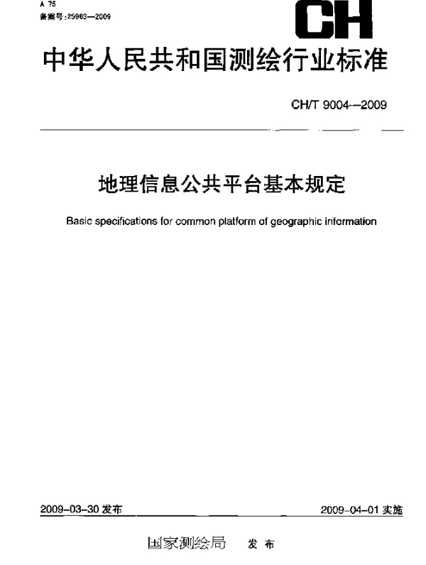 CHT 9004-2009 地理信息公共平台基本规定