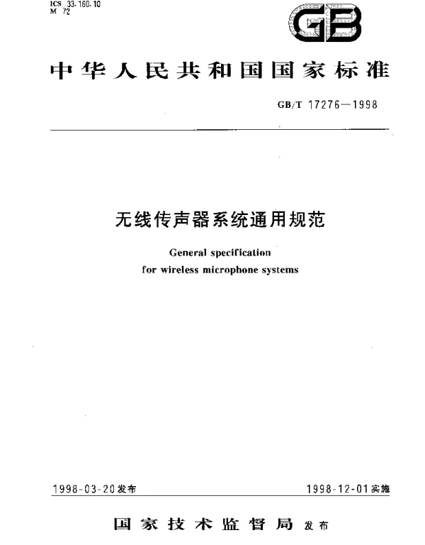 GBT 17276-1998 无线传声器系统通用规范
