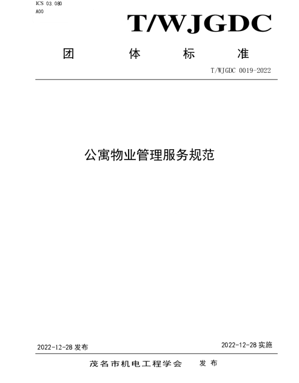 TWJDGC 0019-2022 公寓物业管理服务规范