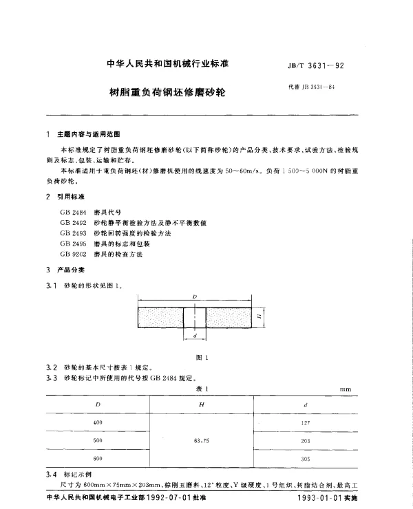 JBT 3631-1992 树脂重负荷钢坯修磨砂轮