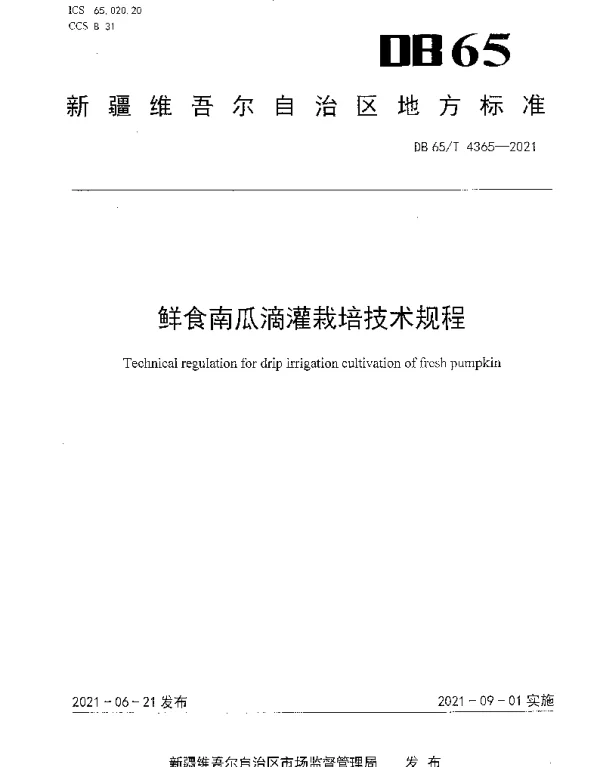 DB65T 4365-2021 鲜食南瓜滴灌栽培技术规程