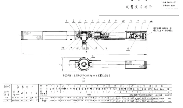 HB 3068-1977 双臂定力扳手