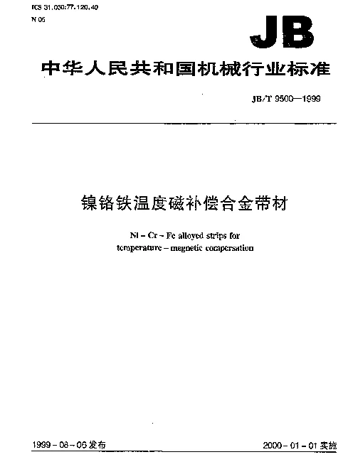 JBT 9500-1999 镍铬铁温度磁补偿合金带材
