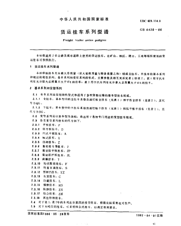 GB 6420-1986 货运挂车系列型谱