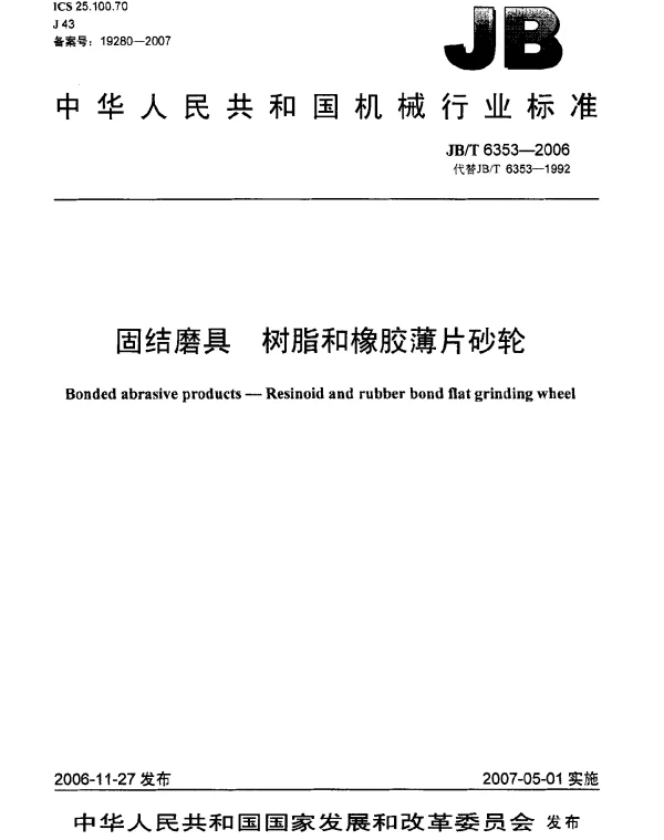 JBT 6353-2006 固结磨具 树脂和橡胶薄片砂轮