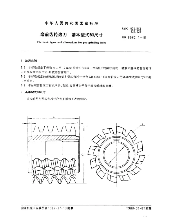 GB 8062.1-1987 磨前齿轮滚刀 基本型式和尺寸