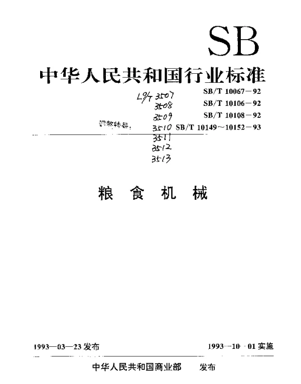 LST 3511-1993 气压磨粉机