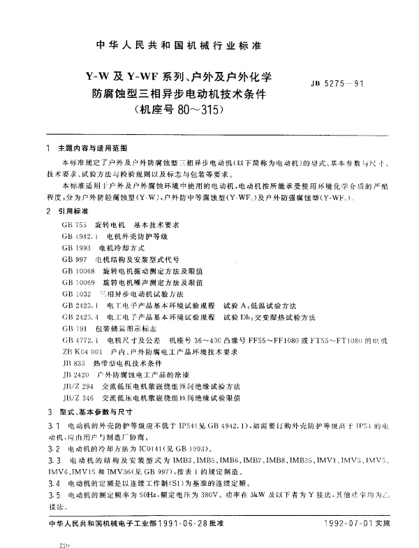 JB 5275-1991 Y—W及Y—WF系列、户外及户外化学防腐蚀型三相异步电动机技术条件（机座号80~315）