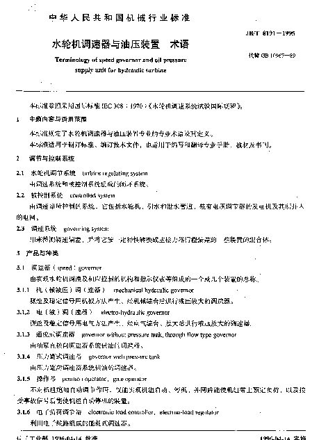 JBT 8191-1995 水轮机调速器与油压装置 术语