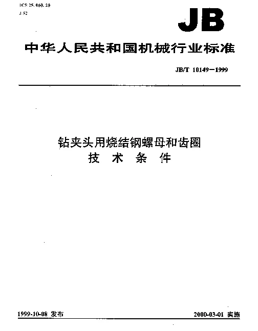 JBT 10149-1999 钻夹头用烧结钢螺母和齿圈.技术条件