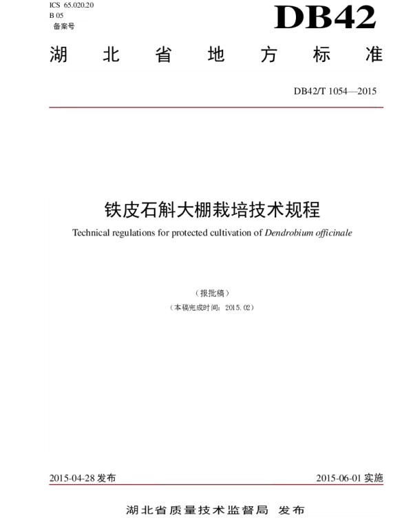 DB42T 1054-2015 铁皮石斛大棚栽培技术规程