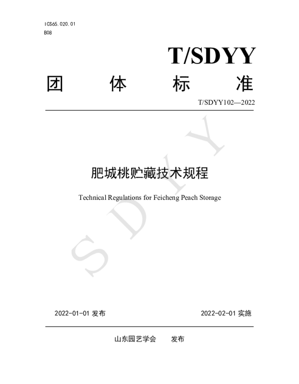 TSDYY 102-2022 肥城桃贮藏技术规程