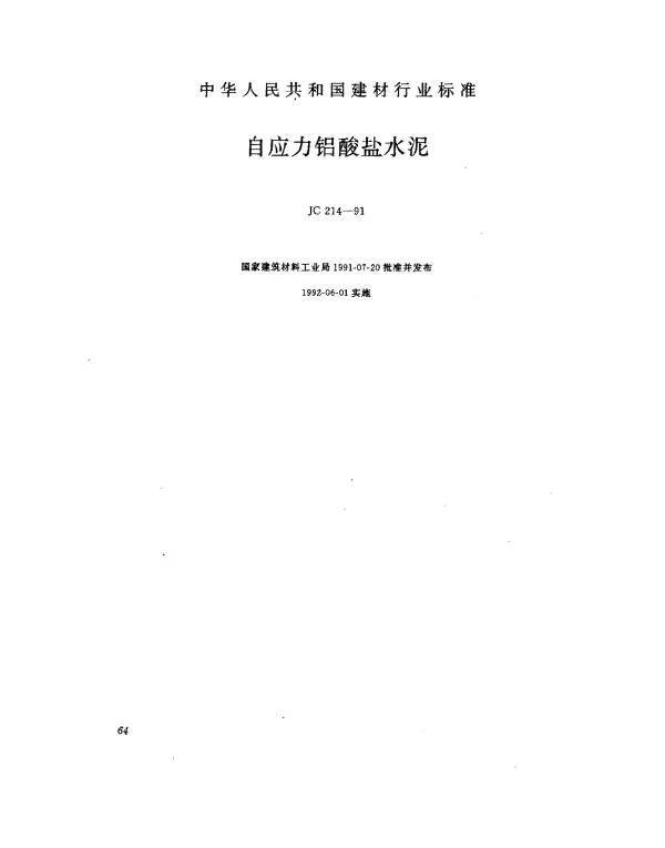 JC 214-1991 自应力铝酸盐水泥