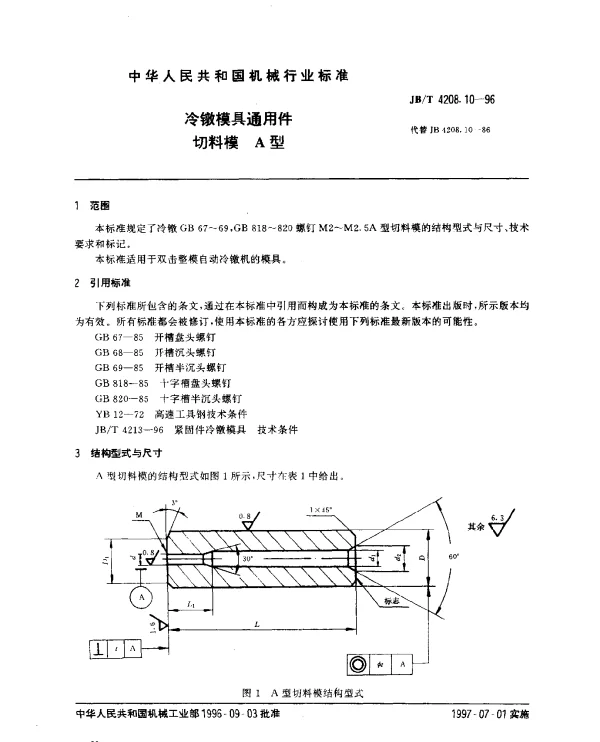 JBT 4208.10-1996 冷镦模具通用件.切料模.A型