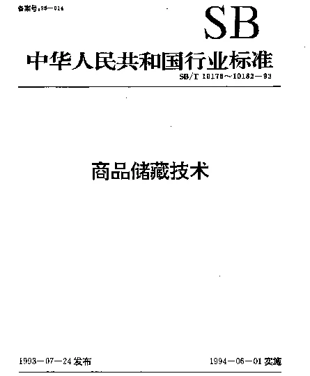 SBT 10179-1993 塑料类商品储藏技术