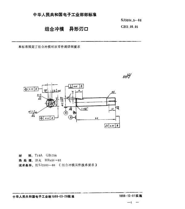 SJ 3004.5-1988 组合冲模.异形刃口