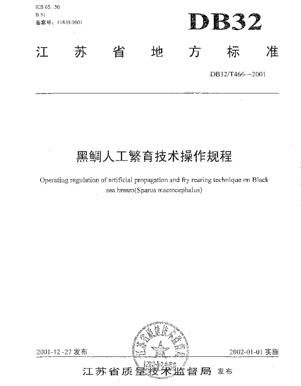 DB32T 466-2001 黑鲷人工繁育技术操作规程