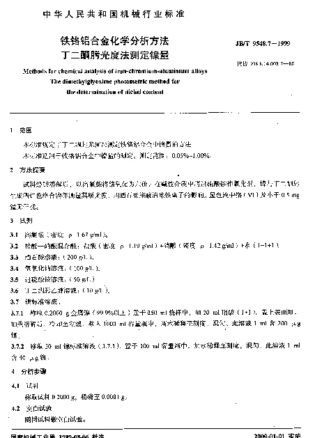 JBT 9548.7-1999 铁铬铝合金化学分析方法.丁二酮肟光度法测定镍量