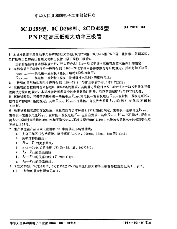 SJ 2370-1983 3CD255型、3CD256型、3CD455型PNP硅高压低频大功率三极管