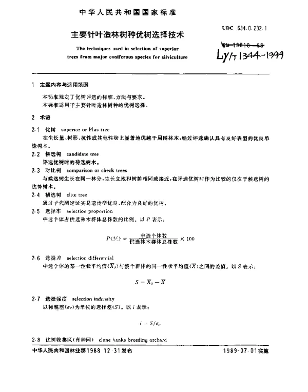LYT 1344-1999 主要针叶造林树种优树选择技术