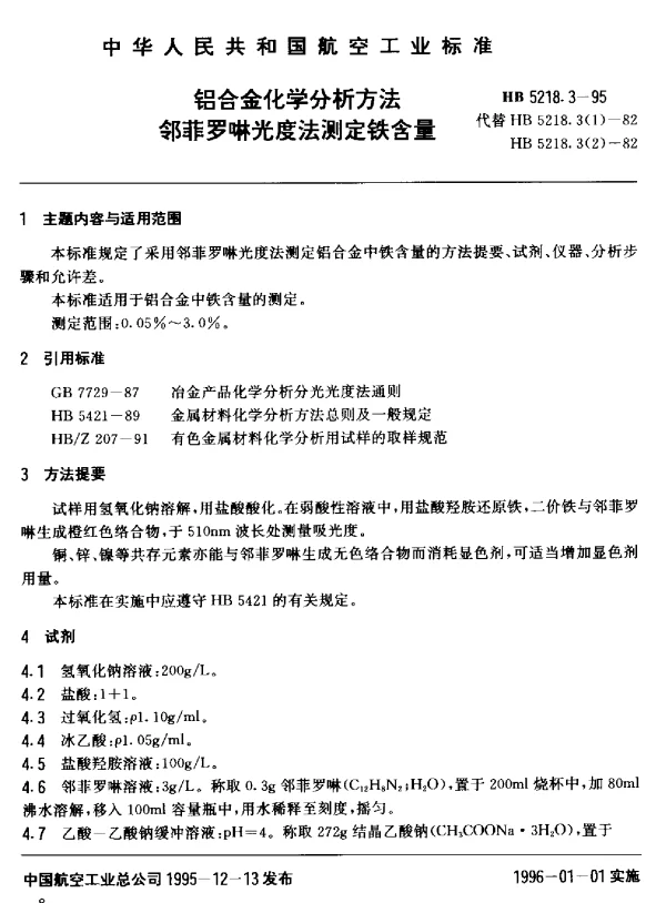 HB 5218.3-1995 铝合金化学分析方法,邻菲罗啉光度法测定铁含量