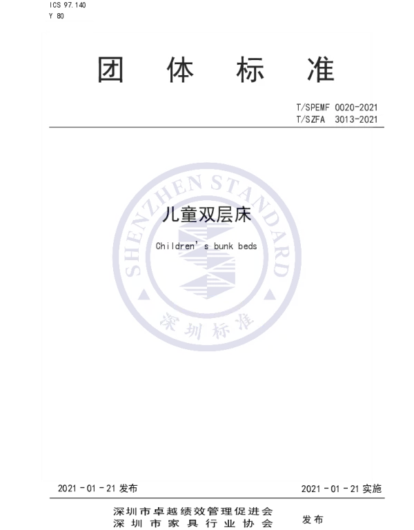 TSPEMF 0020-2021 儿童双层床