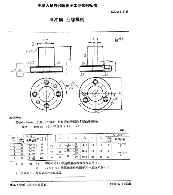 SJ 2638.4-1985 冷冲模.凸缘模柄