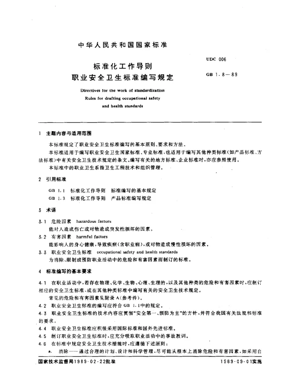 GB 1.8-1989 标准化工作导则职业安全卫生标准编写规定