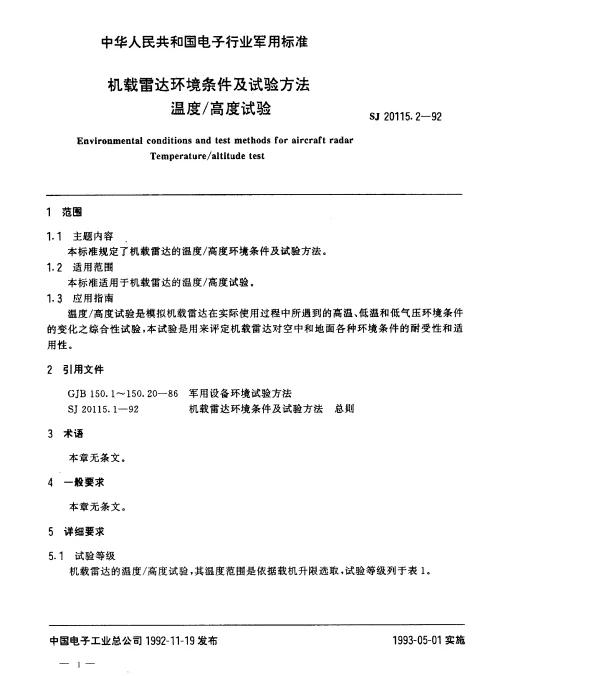 SJ 20115.2-1992 机载雷达环境条件及试验方法.温度高度试验
