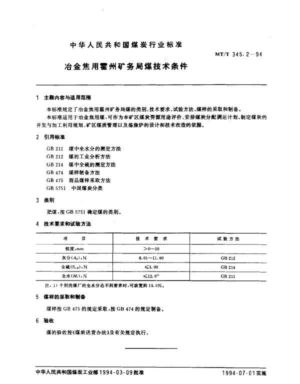 MTT 345.2-1994 冶金焦用霍州矿务局煤技术条件