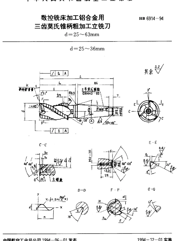 HB 6914-1994 数控铣床加工铝合金用三齿莫氏锥柄粗加工立铣刀.d=25~63mm