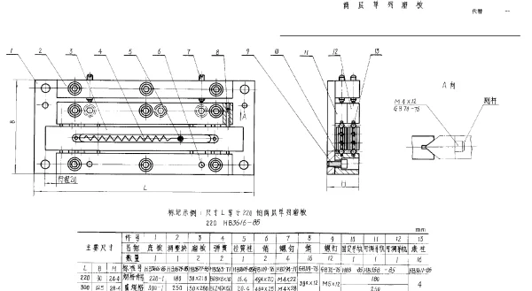 HB 3616-1985 两层单列溜板