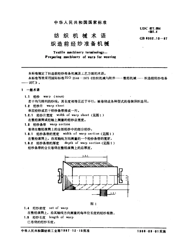 GB 6002.10-1987 纺织机械术语 织造前经纱准备机械