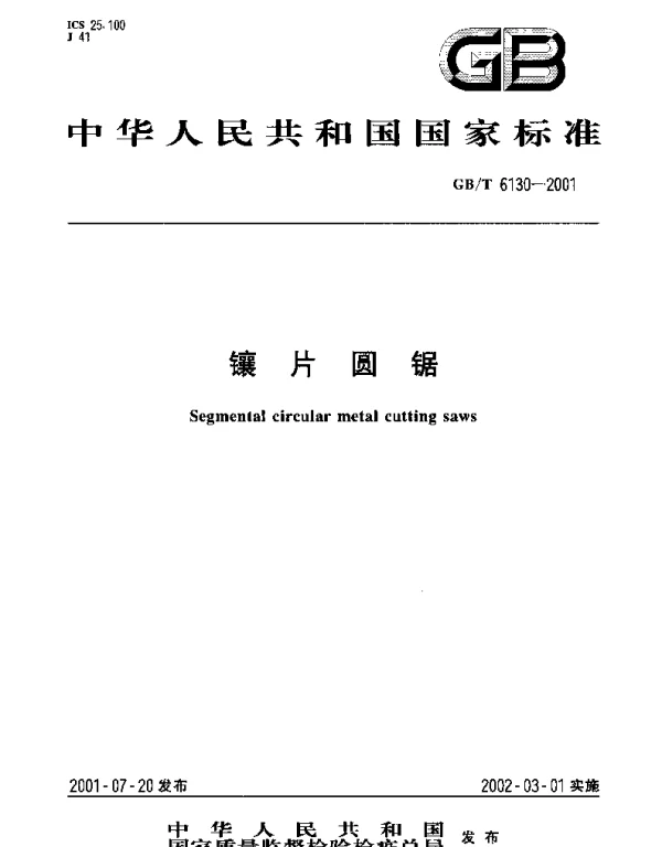 GBT 6130-2001 镶片圆锯