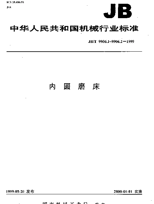 JBT 9906.2-1999 内圆磨床.技术条件