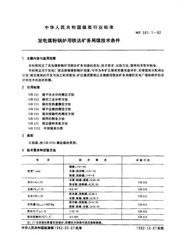 MT 301.1-1992 发电煤粉锅炉用铁法矿务局煤技术条件