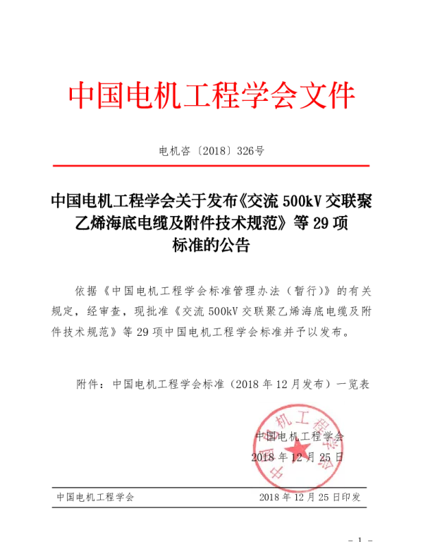 TCSEE 0079-2018 发电机低励限制功能的源网协调评价技术规范