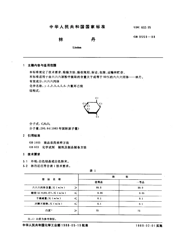 GB 9559-1988 林丹