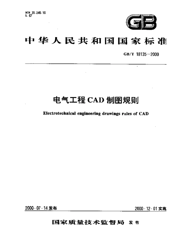 GB T18135-2000_电气工程CAD制图规则
