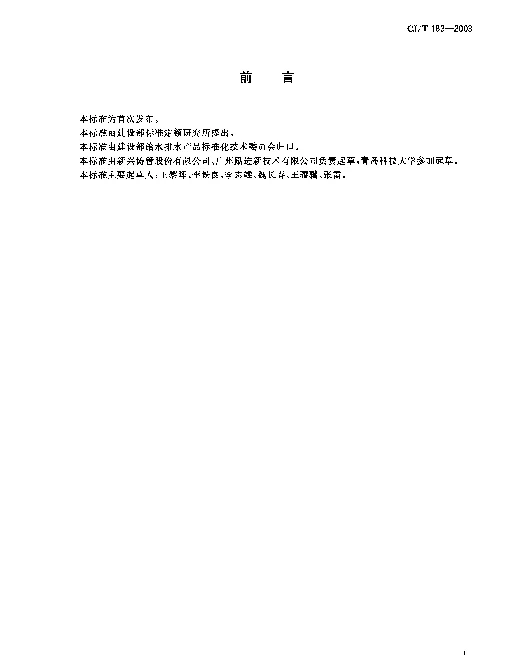 CJT 183-2003 钢塑复合压力管
