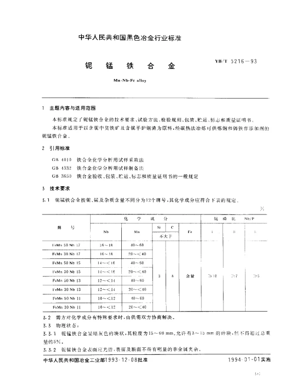 YBT 5216-1993 铌锰铁合金