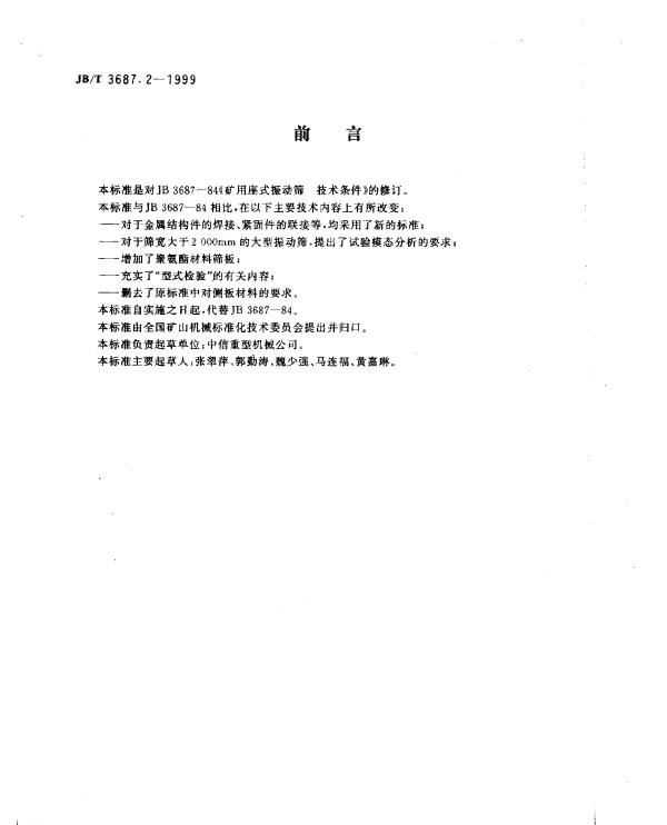 JBT 3687.2-1999 矿用座式振动筛.技术条件