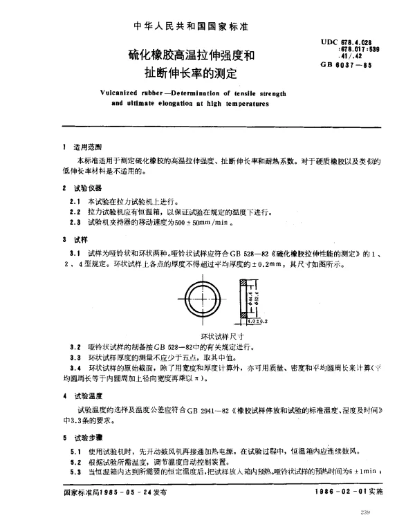 GB 6037-1985 硫化橡胶高温拉伸强度和扯断伸长率的测定