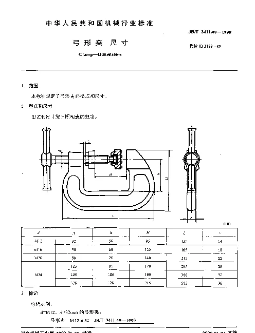 JBT 3411.49-1999 弓形夹.尺寸