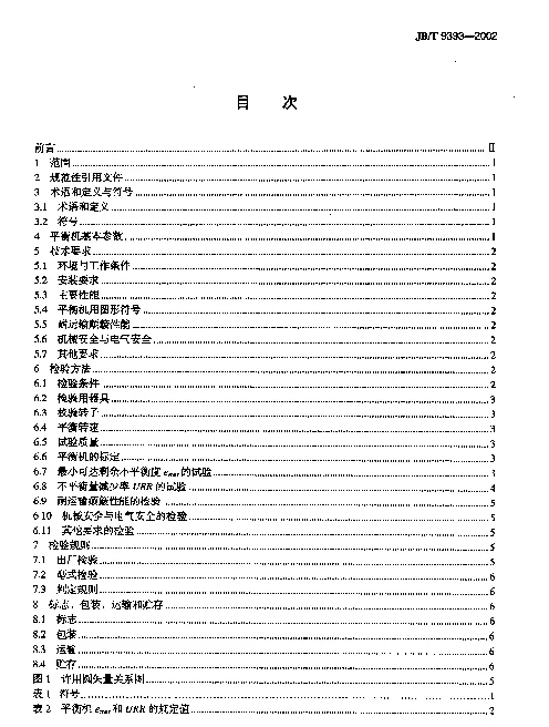 JBT 9393-2002 卧式软支承平衡机.技术条件
