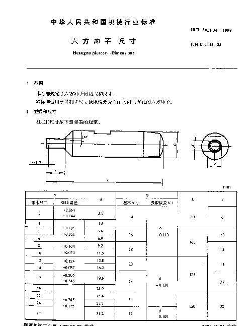 JBT 3411.34-1999 六方冲子.尺寸