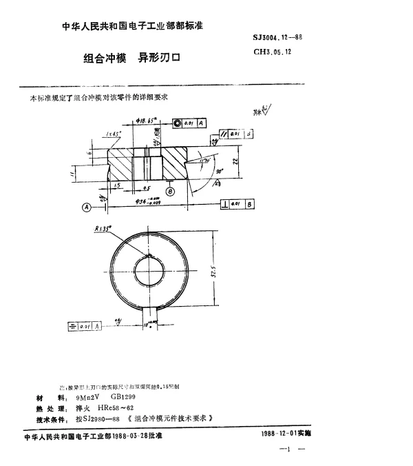 SJ 3004.12-1988 组合冲模.异形刃口