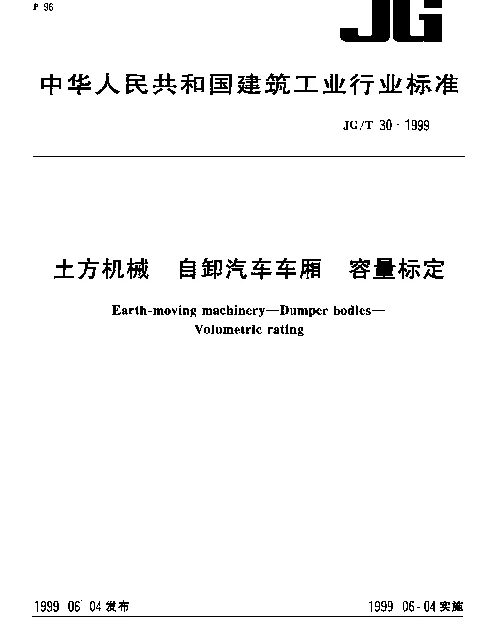 JGT 30-1999 土方机械.自卸汽车车厢.容量标定